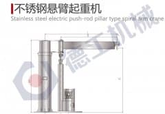 不銹鋼旋臂起重機的安裝及操作規程